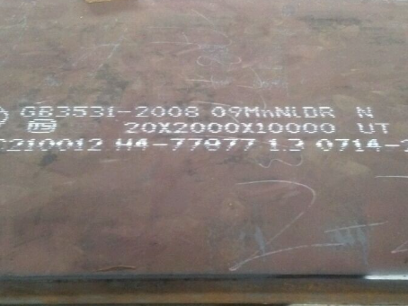 三沙低温容器板-09MnNiDR